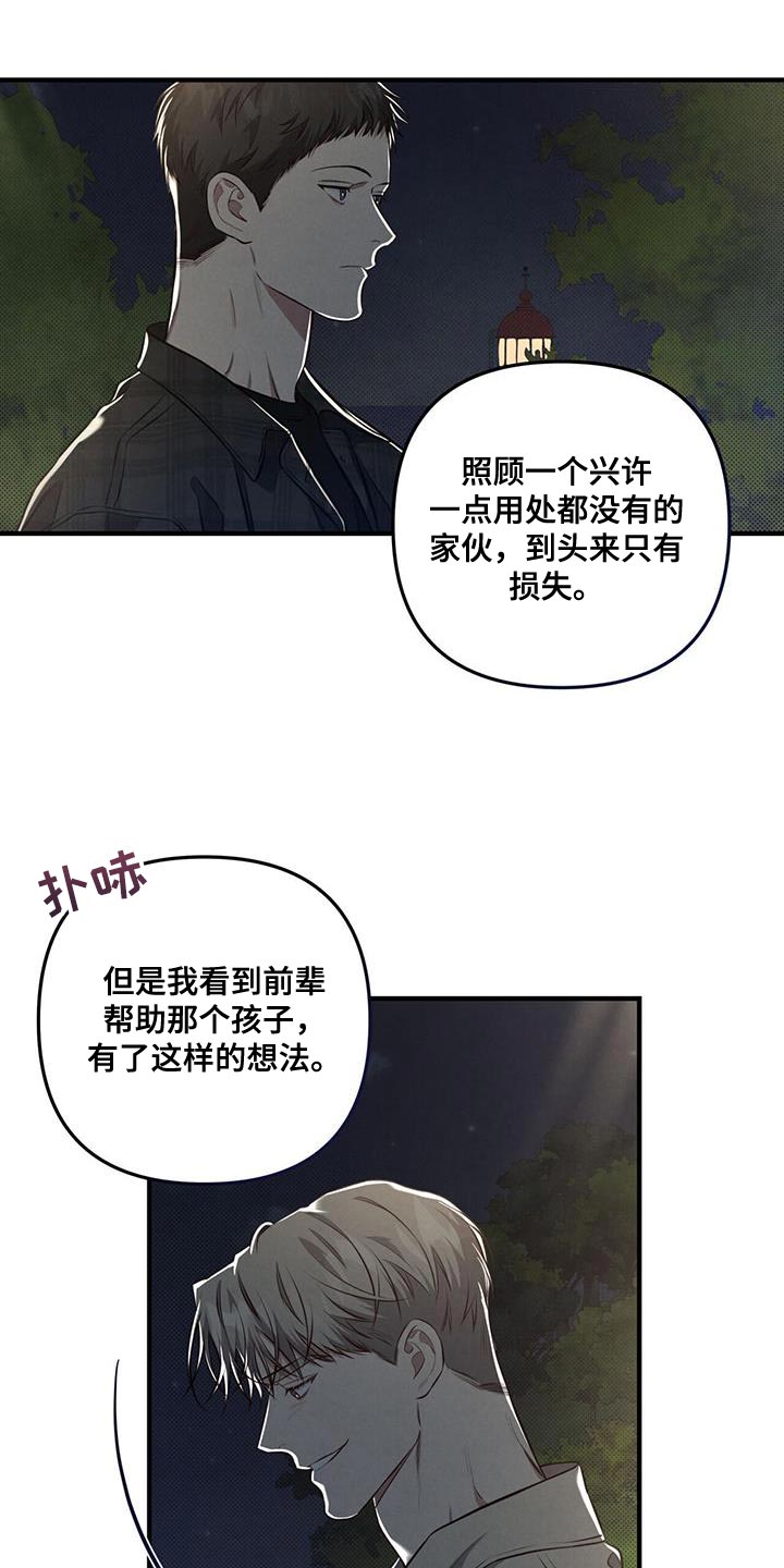 《强行分离》漫画最新章节第25章：创造免费下拉式在线观看章节第【8】张图片