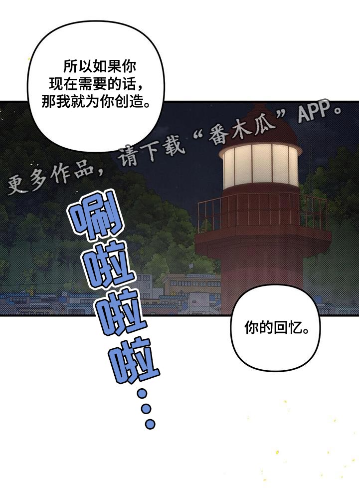 《强行分离》漫画最新章节第25章：创造免费下拉式在线观看章节第【1】张图片