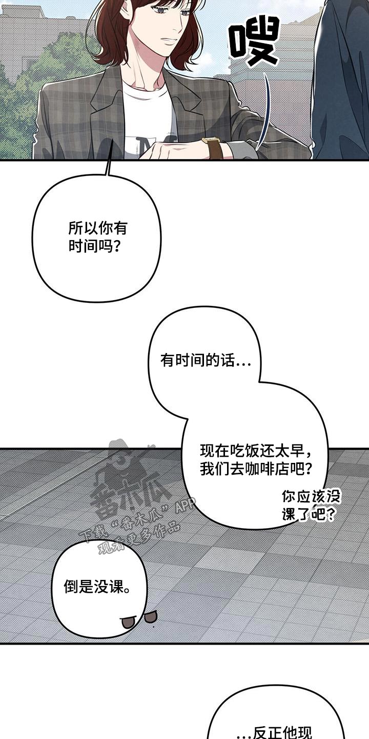 《强行分离》漫画最新章节第35章：有时间嘛免费下拉式在线观看章节第【3】张图片