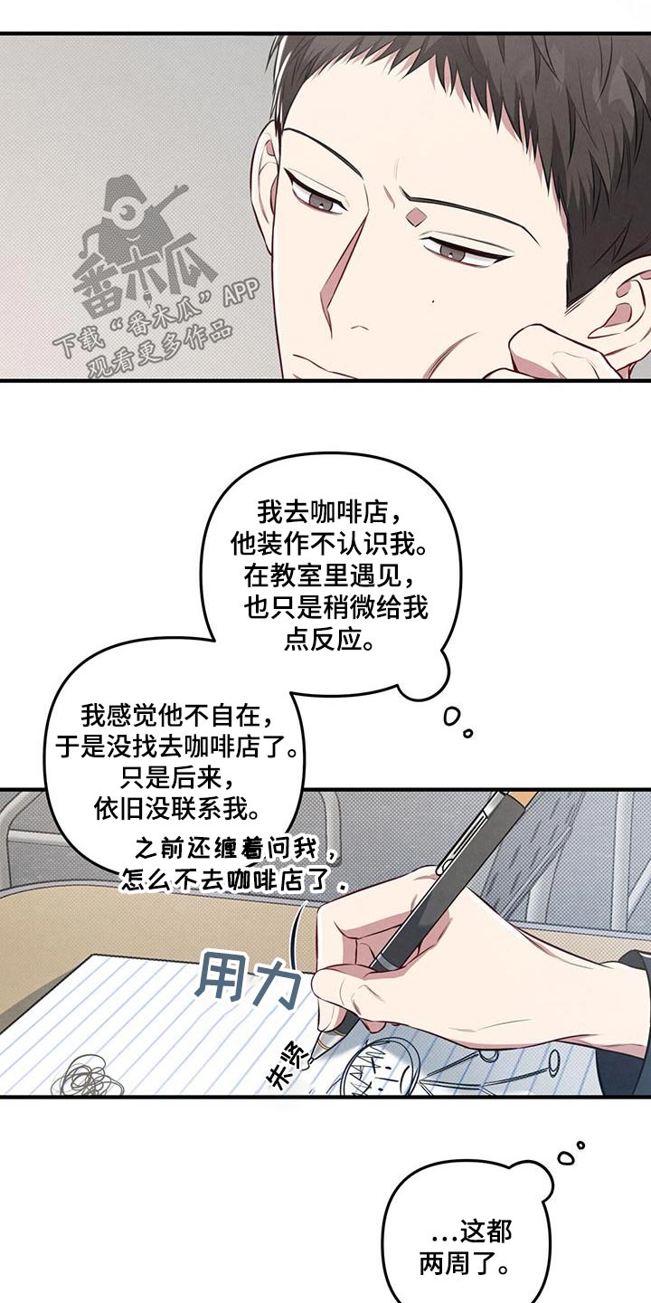 《强行分离》漫画最新章节第35章：有时间嘛免费下拉式在线观看章节第【14】张图片