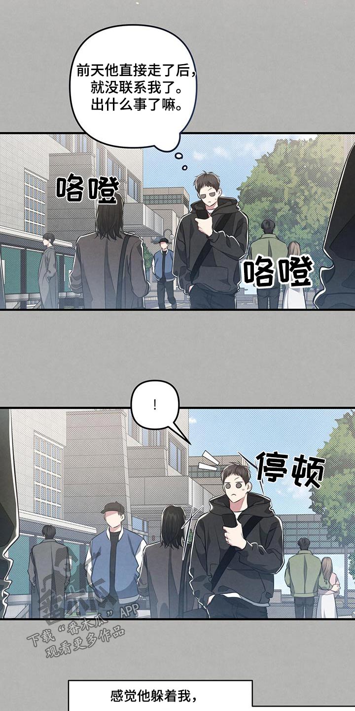 《强行分离》漫画最新章节第35章：有时间嘛免费下拉式在线观看章节第【21】张图片