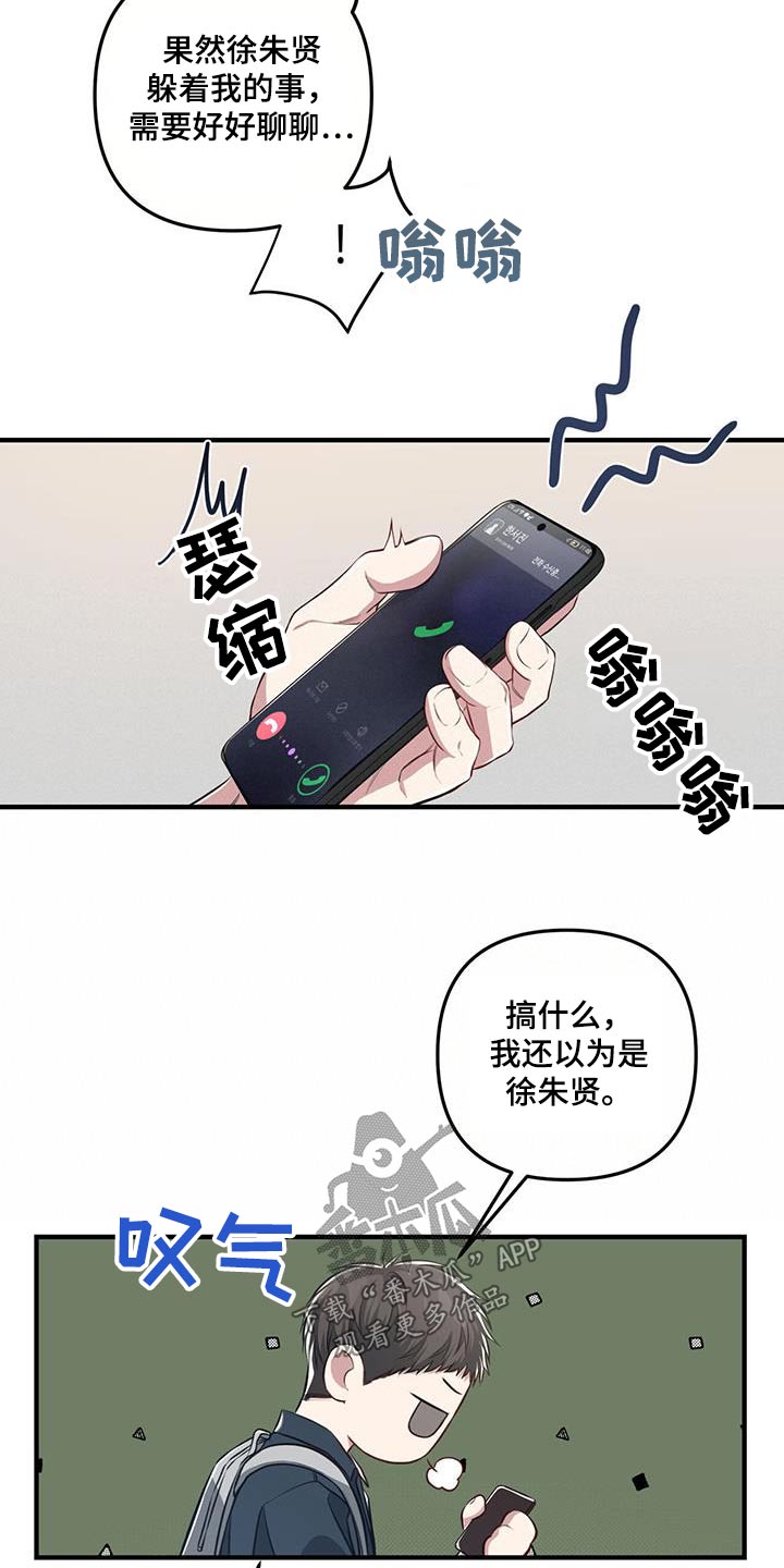 《强行分离》漫画最新章节第35章：有时间嘛免费下拉式在线观看章节第【10】张图片