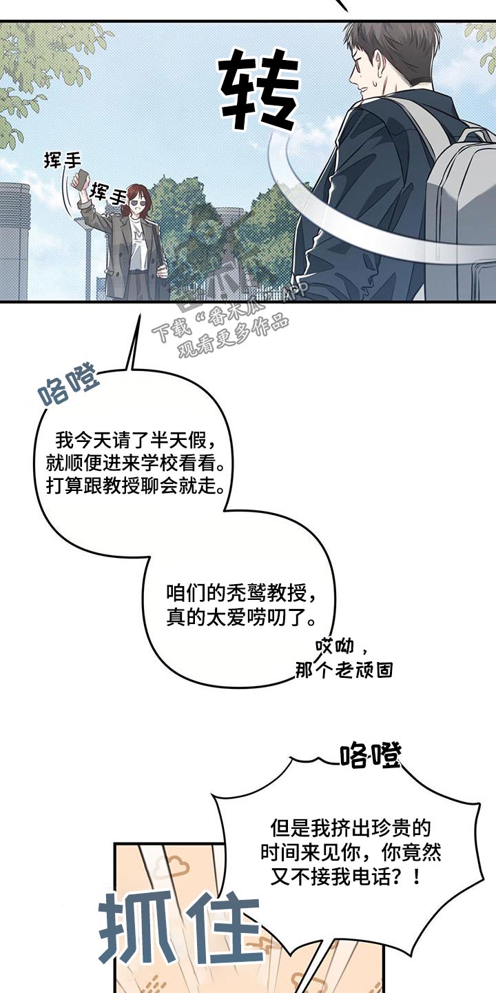 《强行分离》漫画最新章节第35章：有时间嘛免费下拉式在线观看章节第【8】张图片