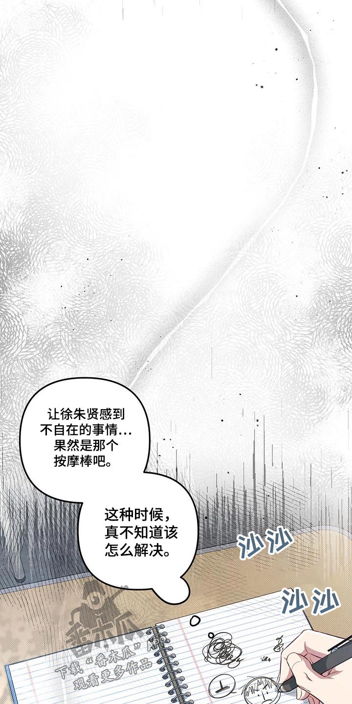 《强行分离》漫画最新章节第35章：有时间嘛免费下拉式在线观看章节第【16】张图片