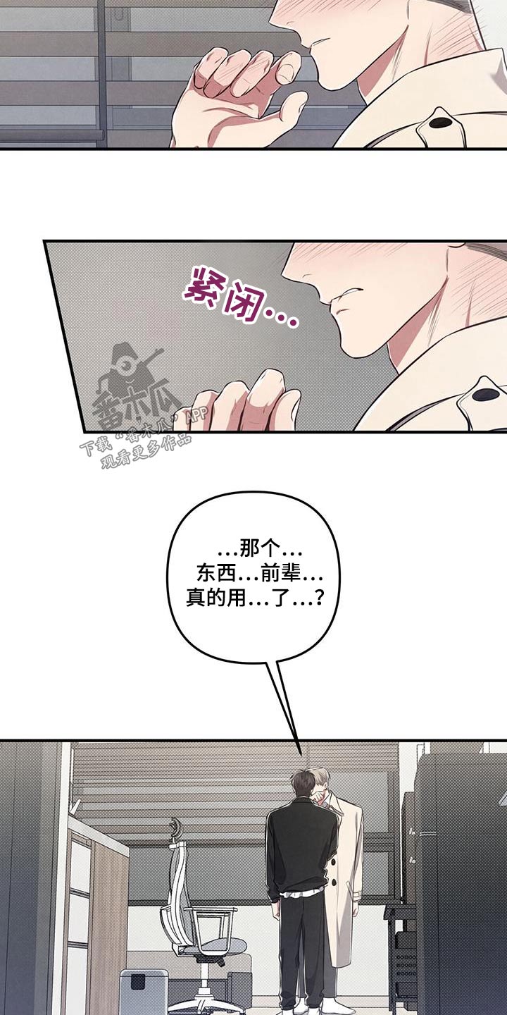 《强行分离》漫画最新章节第34章：为什么免费下拉式在线观看章节第【16】张图片