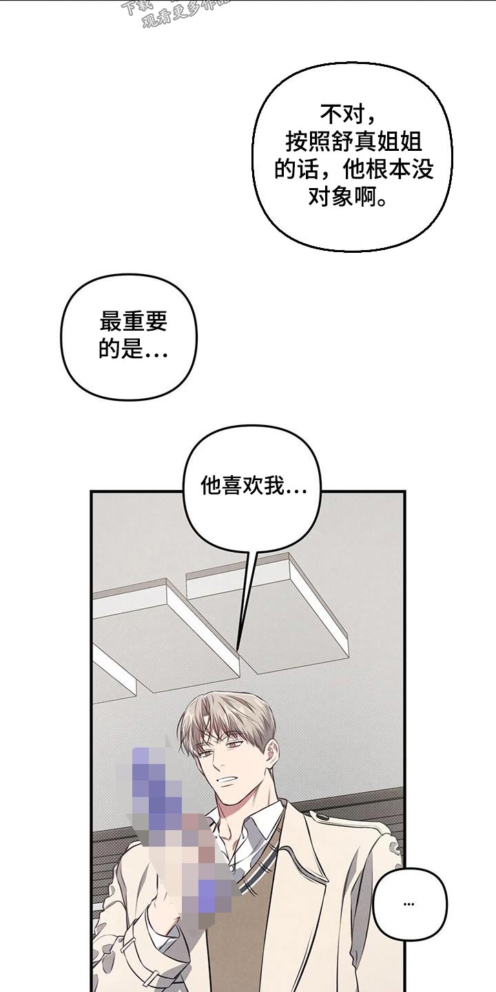 《强行分离》漫画最新章节第34章：为什么免费下拉式在线观看章节第【27】张图片