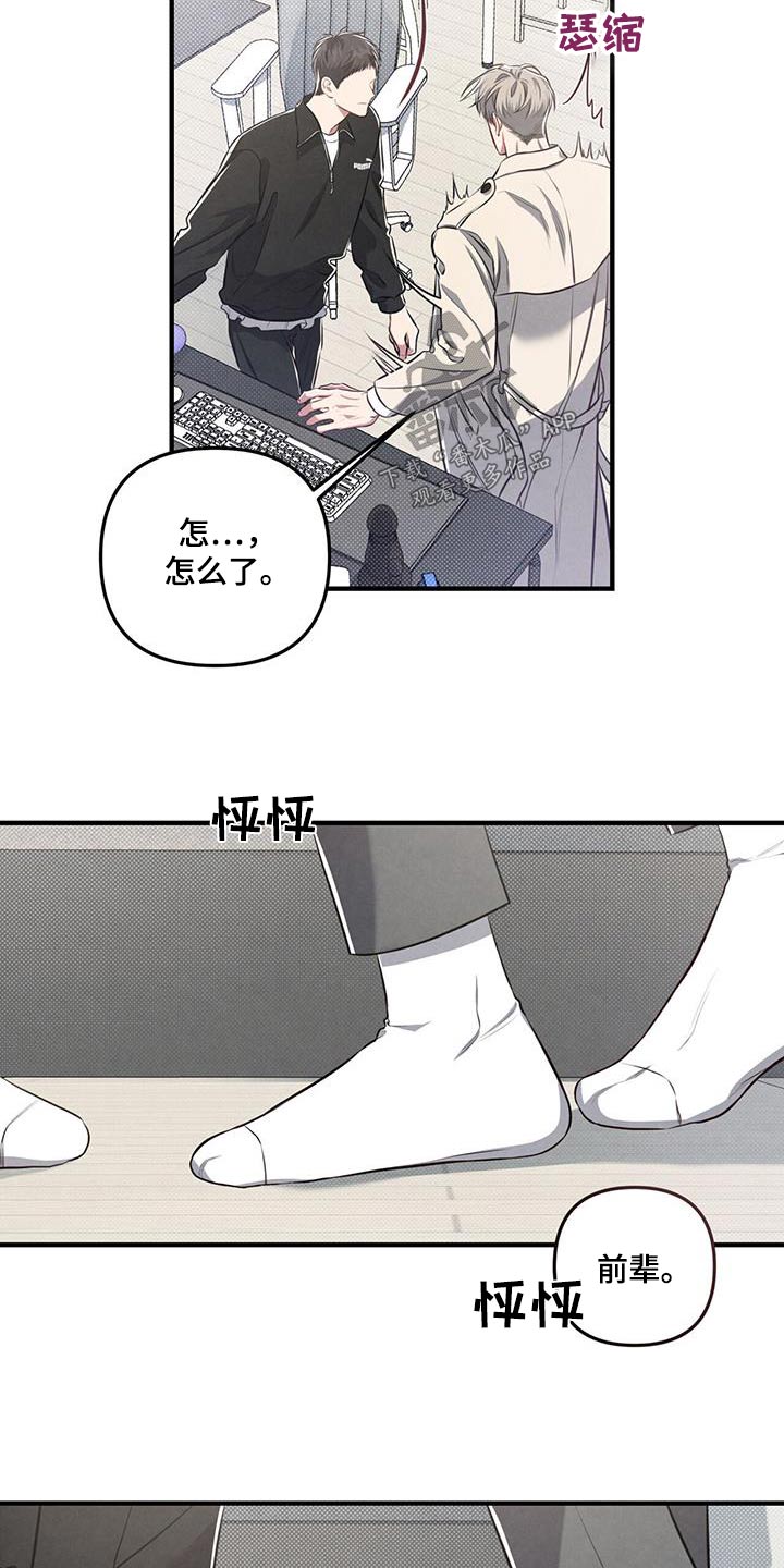 《强行分离》漫画最新章节第34章：为什么免费下拉式在线观看章节第【14】张图片