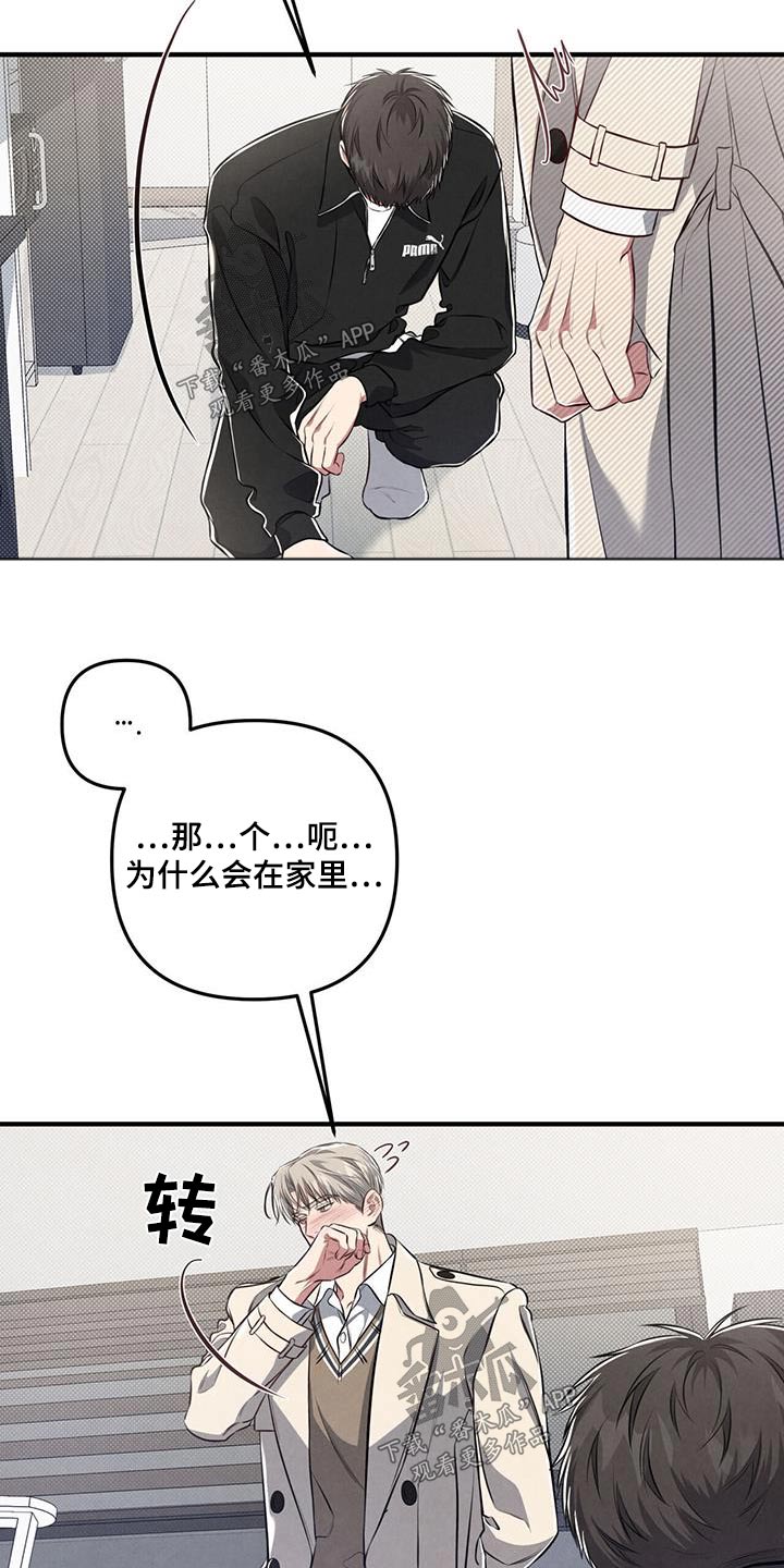 《强行分离》漫画最新章节第34章：为什么免费下拉式在线观看章节第【18】张图片