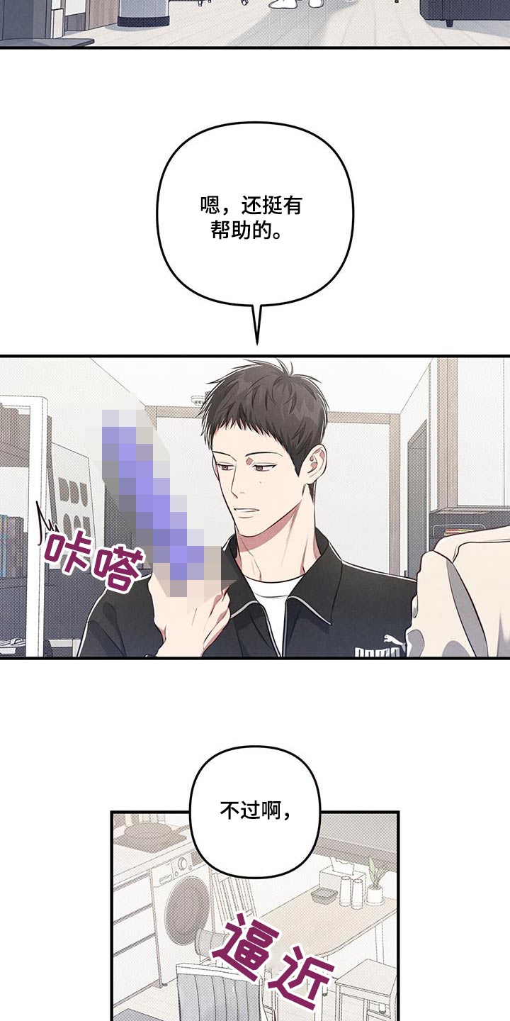 《强行分离》漫画最新章节第34章：为什么免费下拉式在线观看章节第【15】张图片