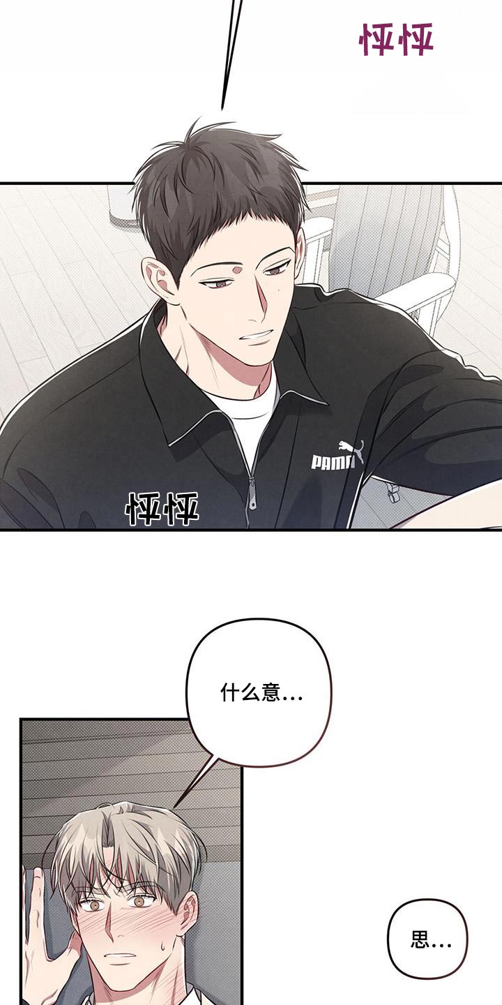 《强行分离》漫画最新章节第34章：为什么免费下拉式在线观看章节第【11】张图片