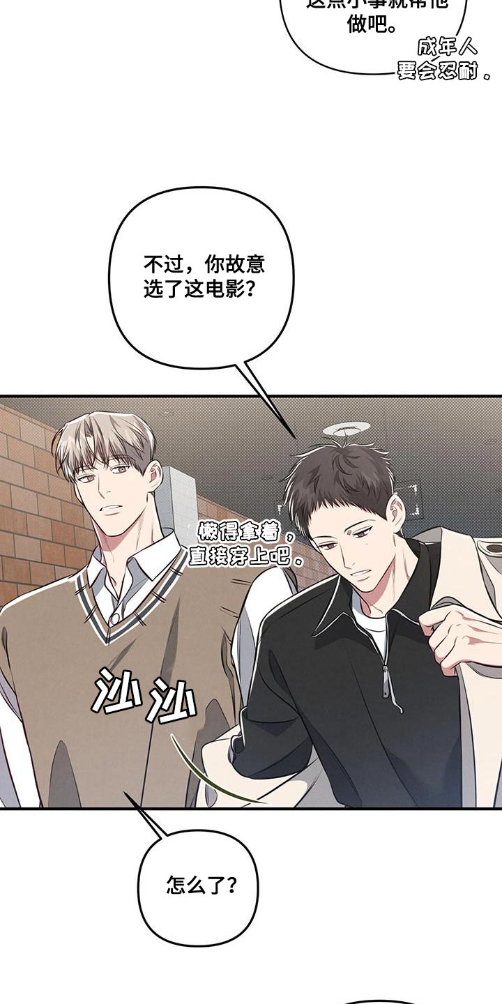 《强行分离》漫画最新章节第32章：肆意妄为免费下拉式在线观看章节第【13】张图片