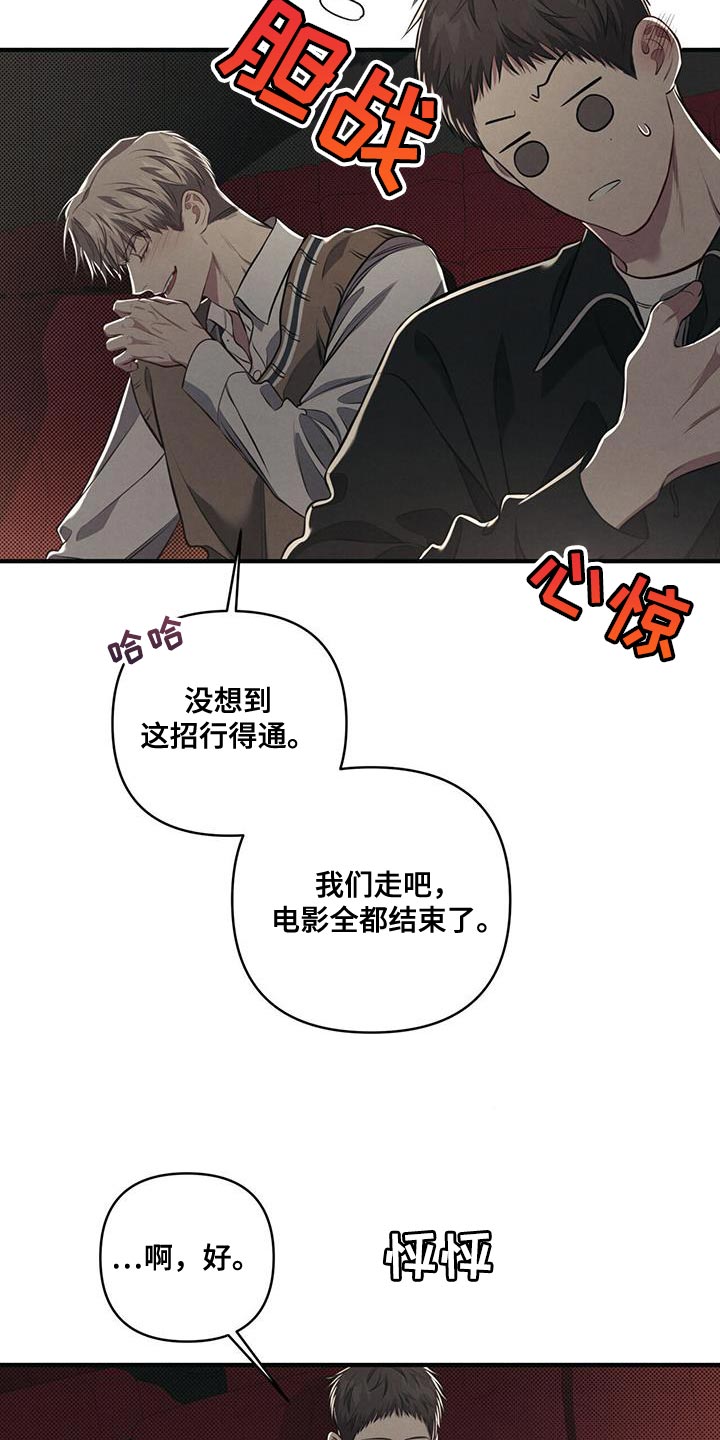 《强行分离》漫画最新章节第32章：肆意妄为免费下拉式在线观看章节第【19】张图片