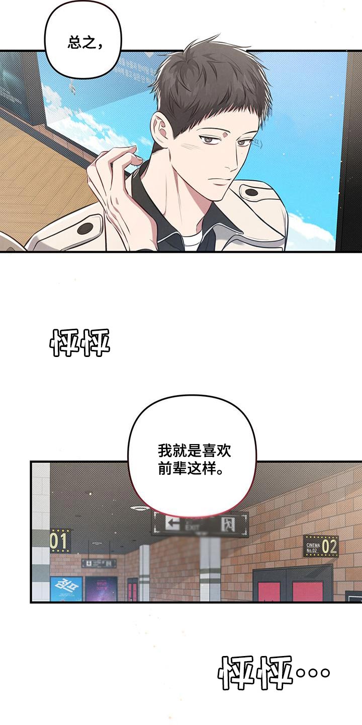 《强行分离》漫画最新章节第32章：肆意妄为免费下拉式在线观看章节第【6】张图片