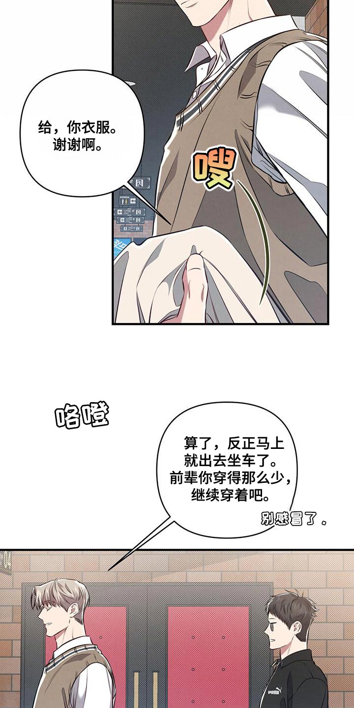 《强行分离》漫画最新章节第32章：肆意妄为免费下拉式在线观看章节第【16】张图片