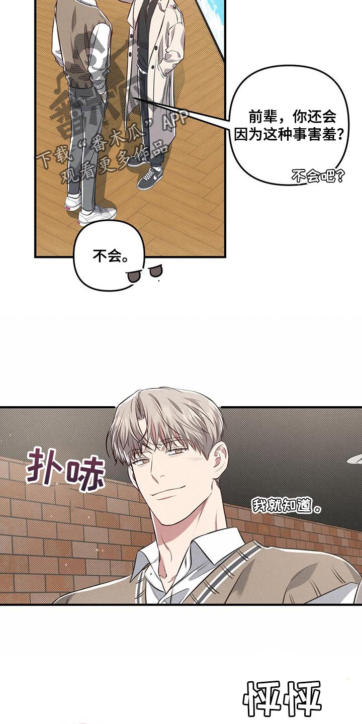 《强行分离》漫画最新章节第32章：肆意妄为免费下拉式在线观看章节第【7】张图片