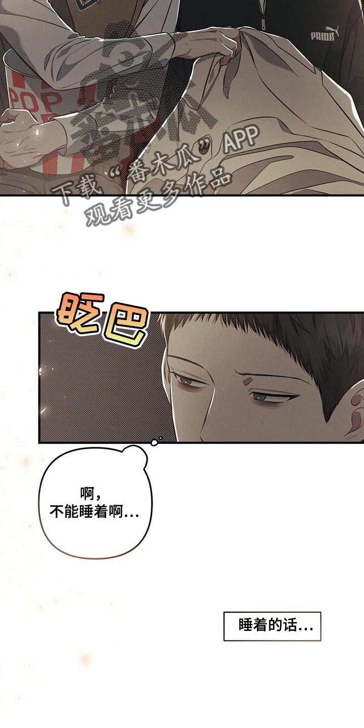 《强行分离》漫画最新章节第31章：不能睡着免费下拉式在线观看章节第【5】张图片