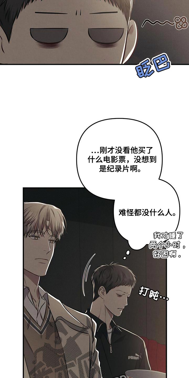 《强行分离》漫画最新章节第31章：不能睡着免费下拉式在线观看章节第【13】张图片