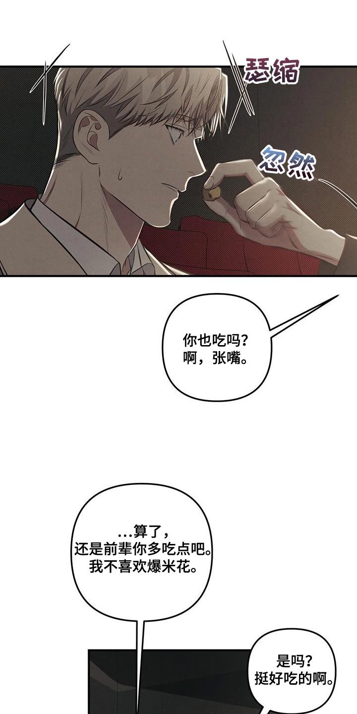 《强行分离》漫画最新章节第31章：不能睡着免费下拉式在线观看章节第【18】张图片