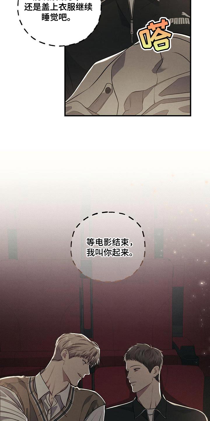 《强行分离》漫画最新章节第31章：不能睡着免费下拉式在线观看章节第【6】张图片