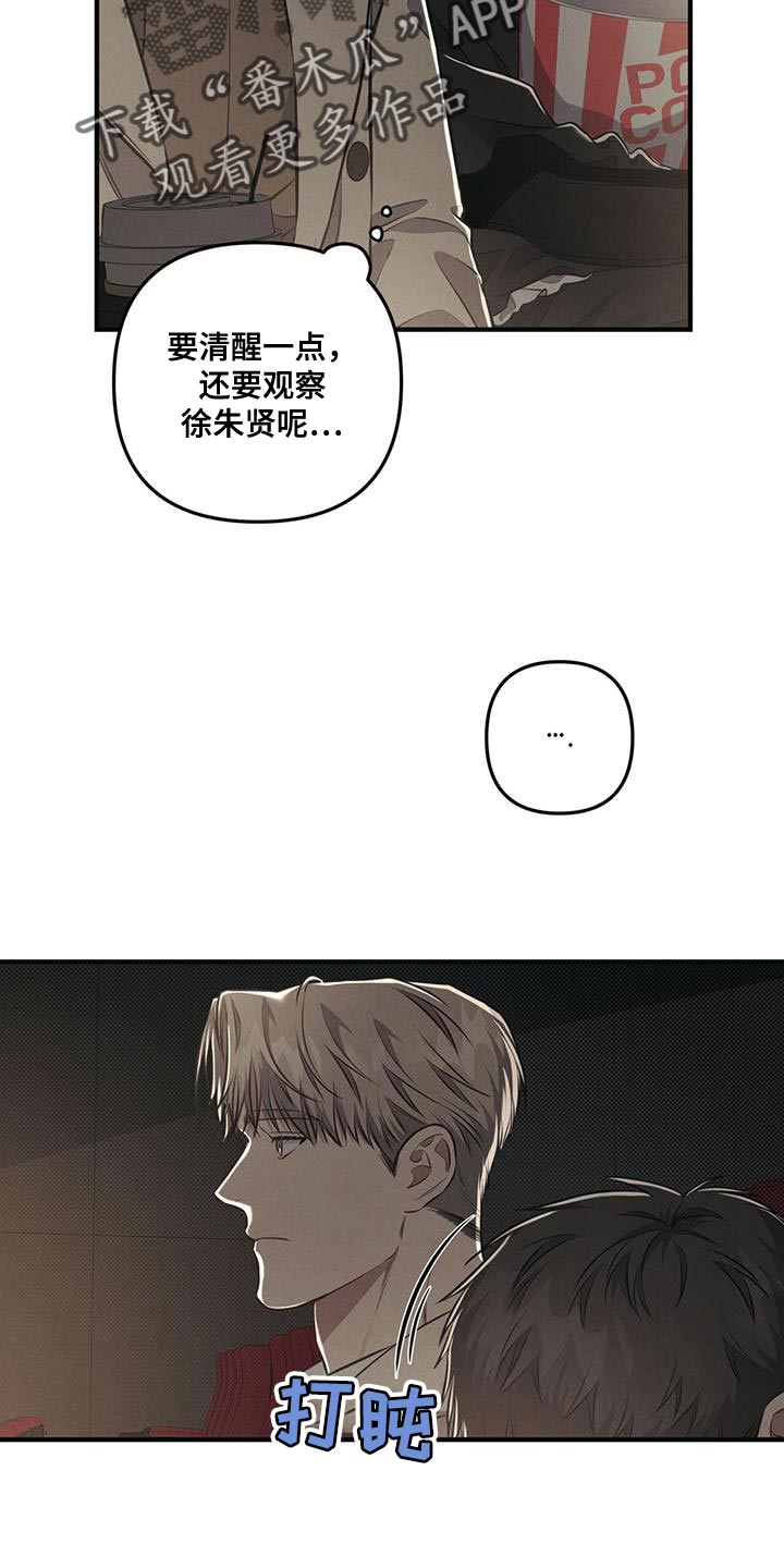 《强行分离》漫画最新章节第31章：不能睡着免费下拉式在线观看章节第【12】张图片