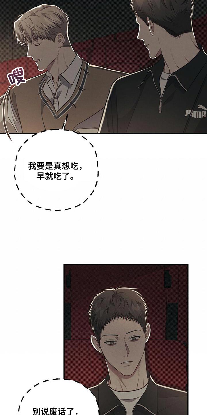 《强行分离》漫画最新章节第31章：不能睡着免费下拉式在线观看章节第【7】张图片