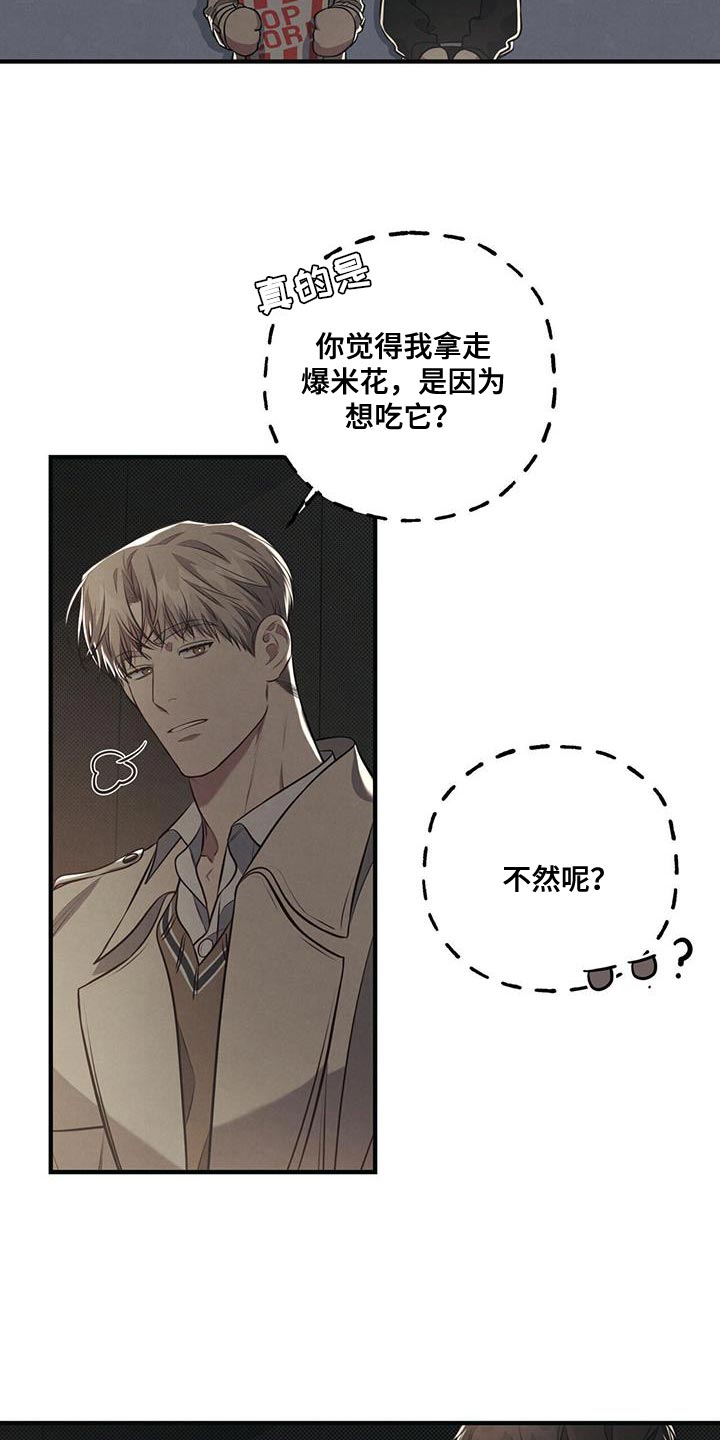 《强行分离》漫画最新章节第31章：不能睡着免费下拉式在线观看章节第【8】张图片