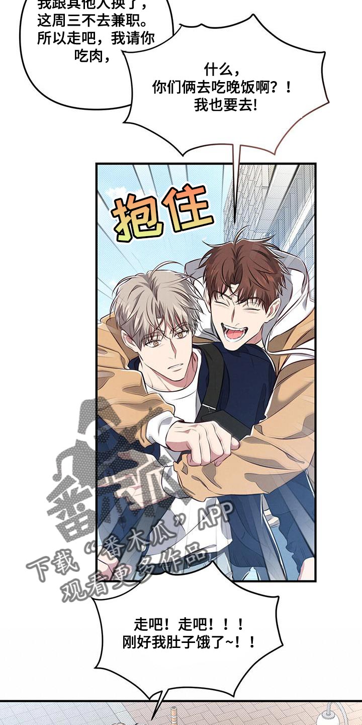 《强行分离》漫画最新章节第28章：好好相处免费下拉式在线观看章节第【4】张图片