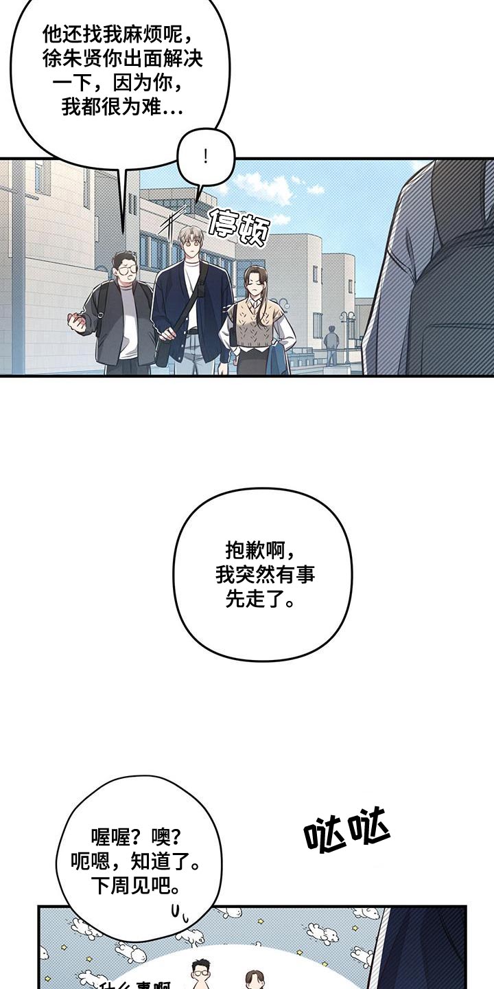 《强行分离》漫画最新章节第28章：好好相处免费下拉式在线观看章节第【8】张图片