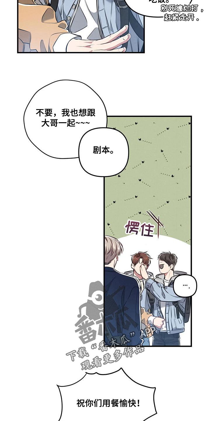 《强行分离》漫画最新章节第28章：好好相处免费下拉式在线观看章节第【2】张图片