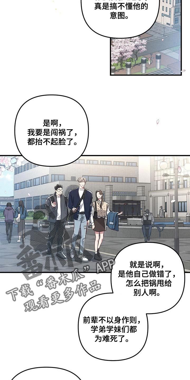 《强行分离》漫画最新章节第28章：好好相处免费下拉式在线观看章节第【9】张图片