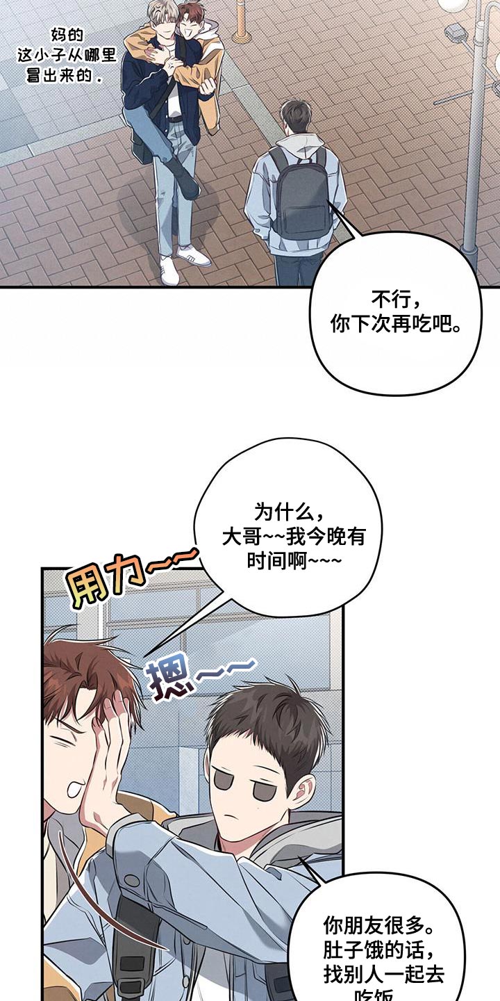 《强行分离》漫画最新章节第28章：好好相处免费下拉式在线观看章节第【3】张图片