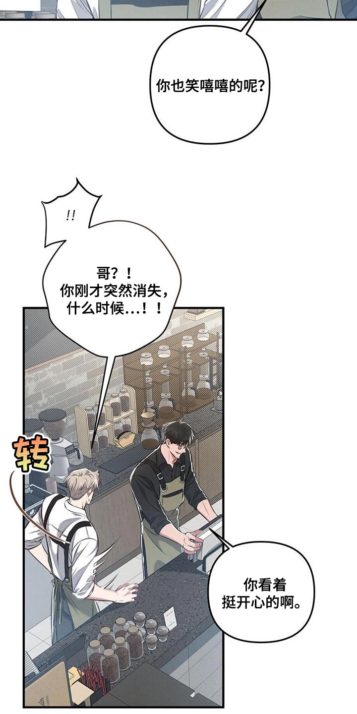 《强行分离》漫画最新章节第28章：好好相处免费下拉式在线观看章节第【13】张图片