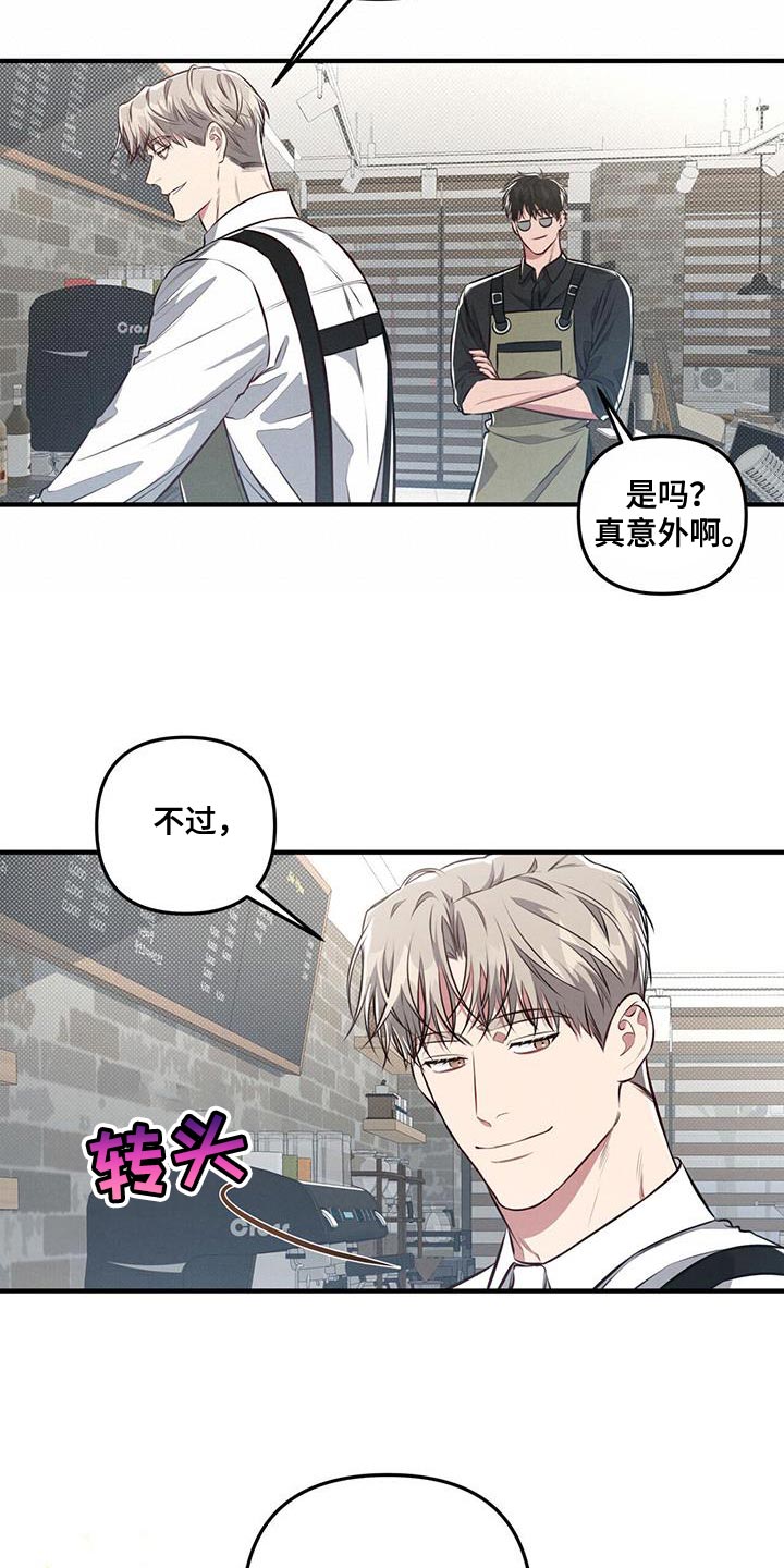 《强行分离》漫画最新章节第28章：好好相处免费下拉式在线观看章节第【11】张图片