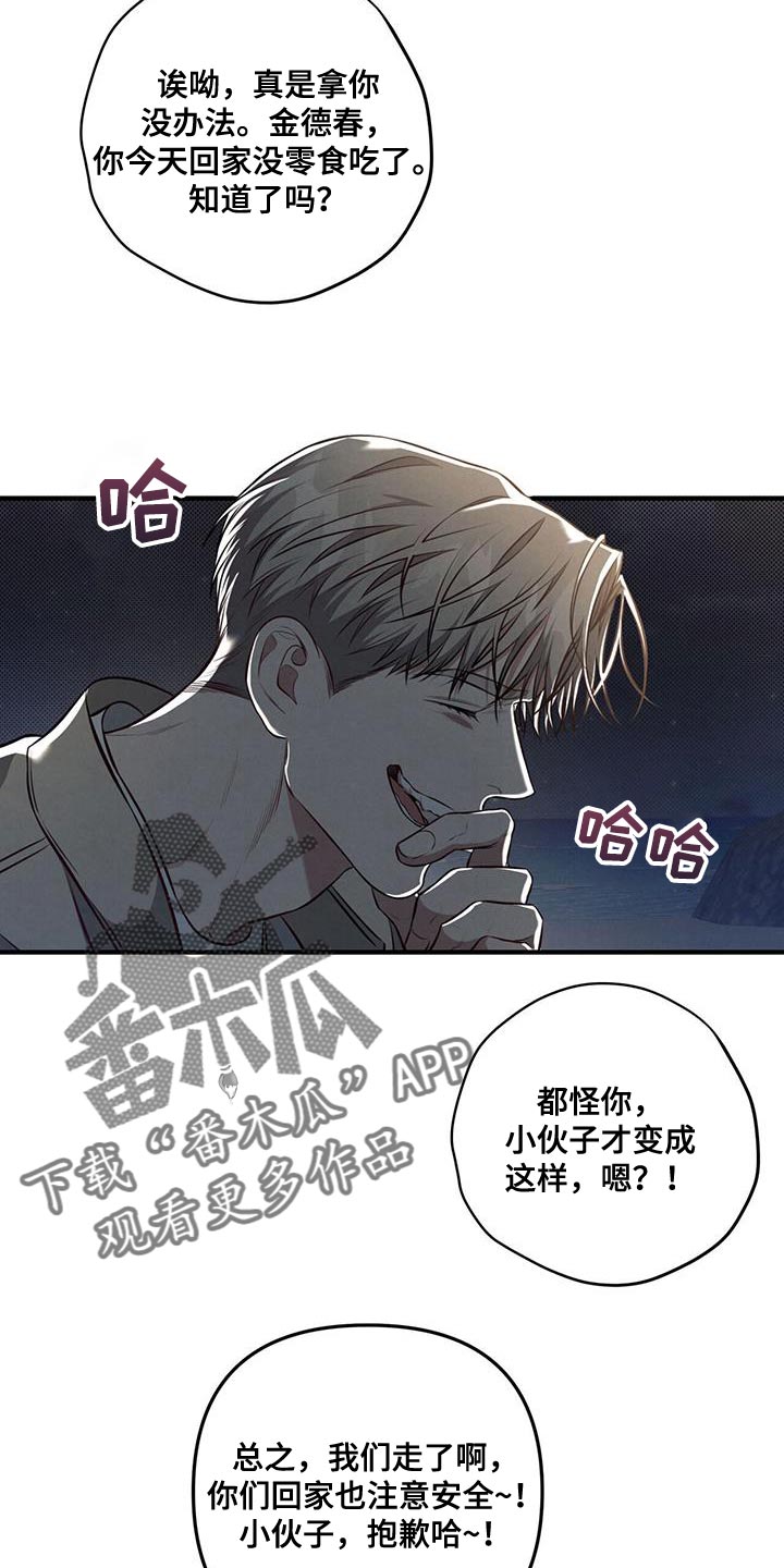 《强行分离》漫画最新章节第26章：我有事免费下拉式在线观看章节第【3】张图片