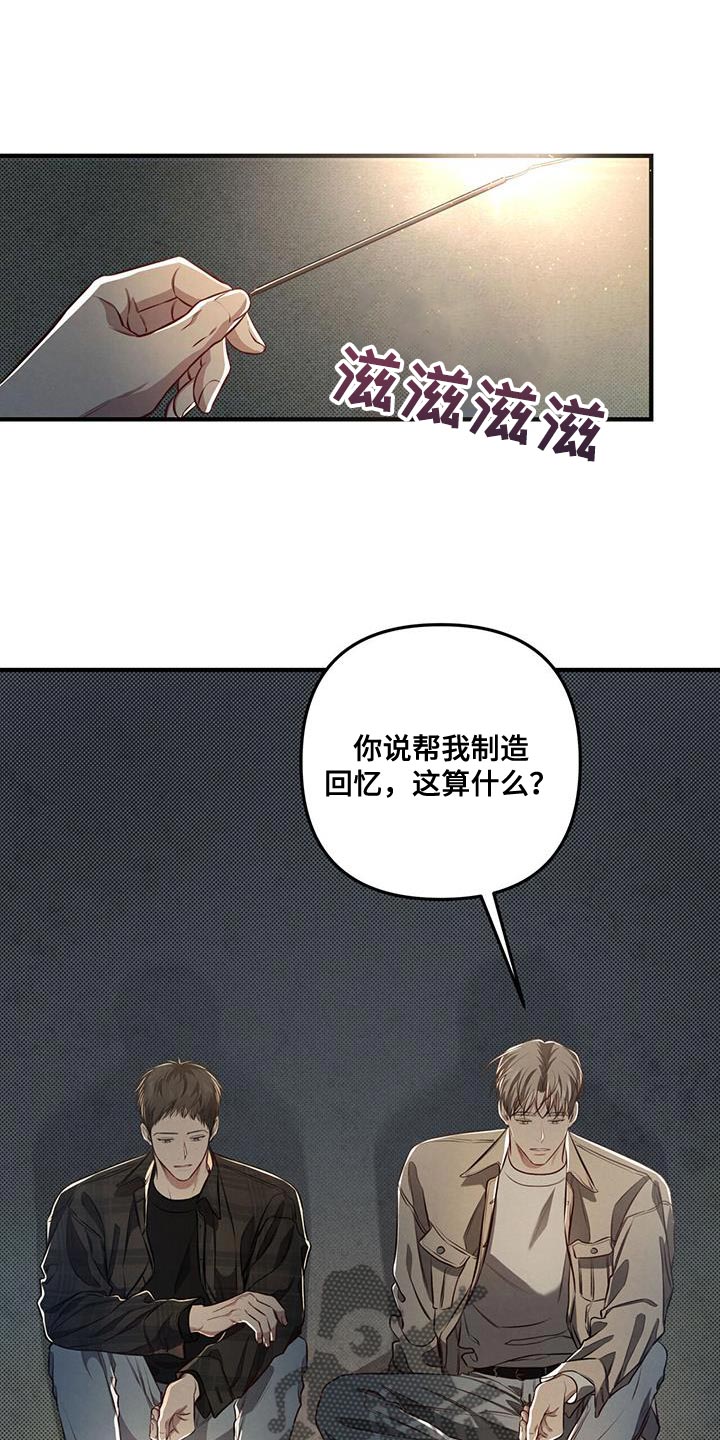 《强行分离》漫画最新章节第26章：我有事免费下拉式在线观看章节第【26】张图片