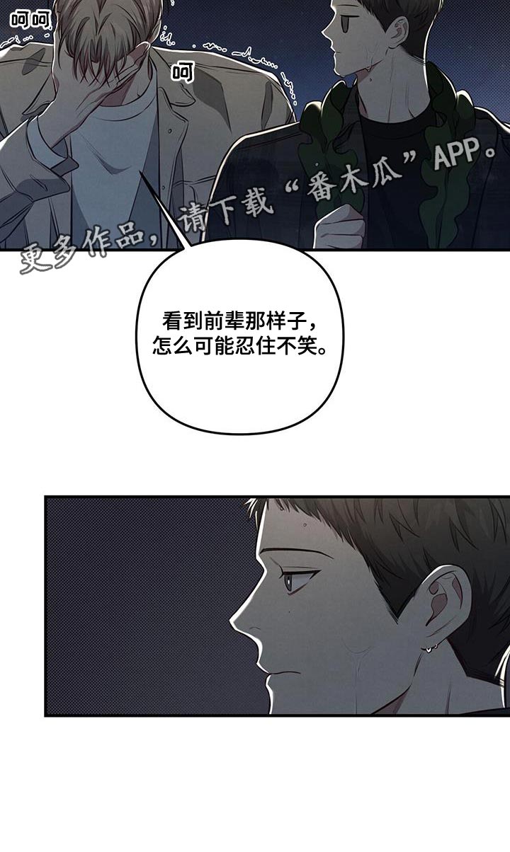 《强行分离》漫画最新章节第26章：我有事免费下拉式在线观看章节第【1】张图片