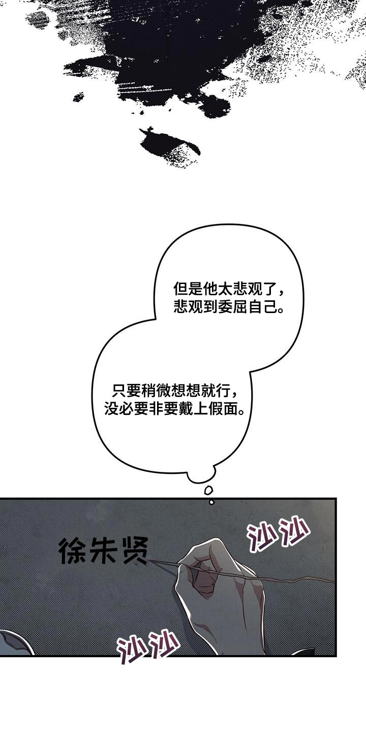 《强行分离》漫画最新章节第26章：我有事免费下拉式在线观看章节第【15】张图片