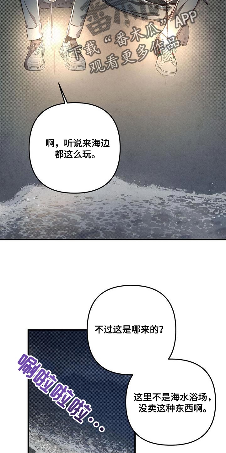 《强行分离》漫画最新章节第26章：我有事免费下拉式在线观看章节第【25】张图片