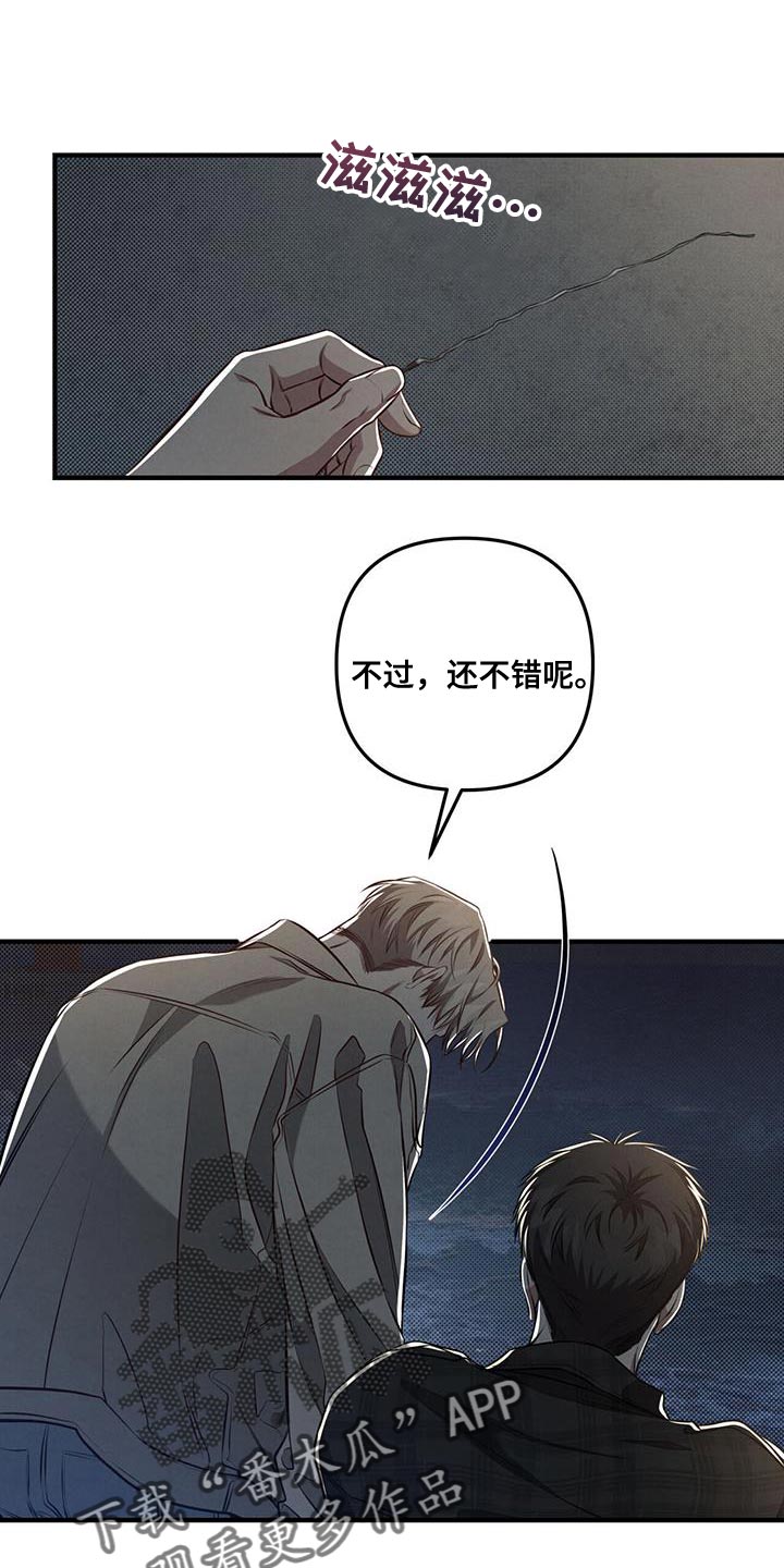 《强行分离》漫画最新章节第26章：我有事免费下拉式在线观看章节第【23】张图片