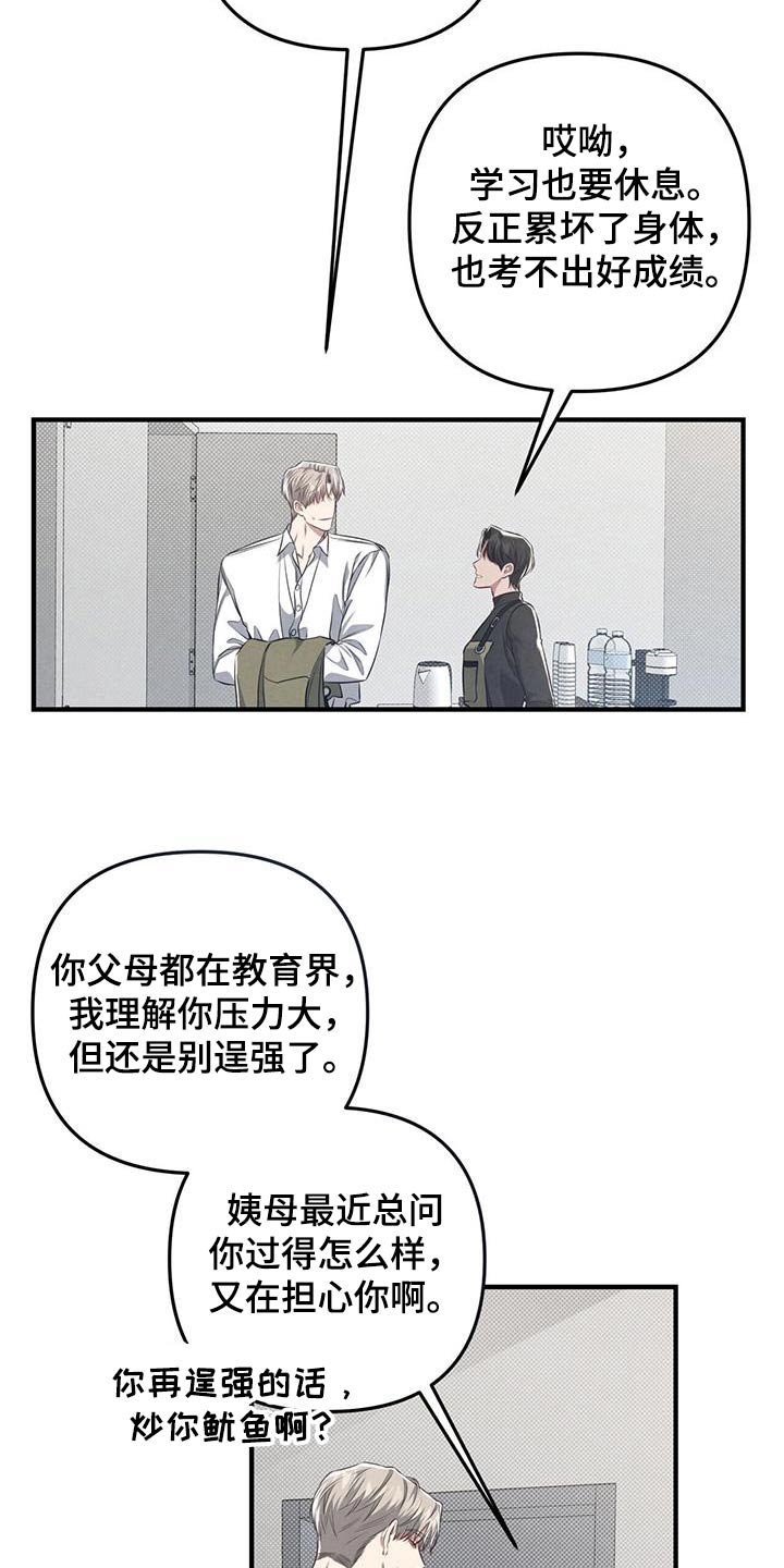 《强行分离》漫画最新章节第37章：保持距离免费下拉式在线观看章节第【18】张图片