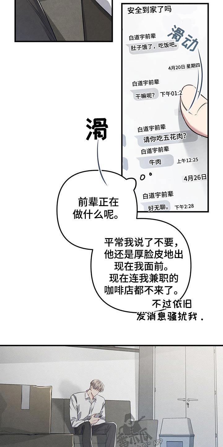 《强行分离》漫画最新章节第37章：保持距离免费下拉式在线观看章节第【12】张图片