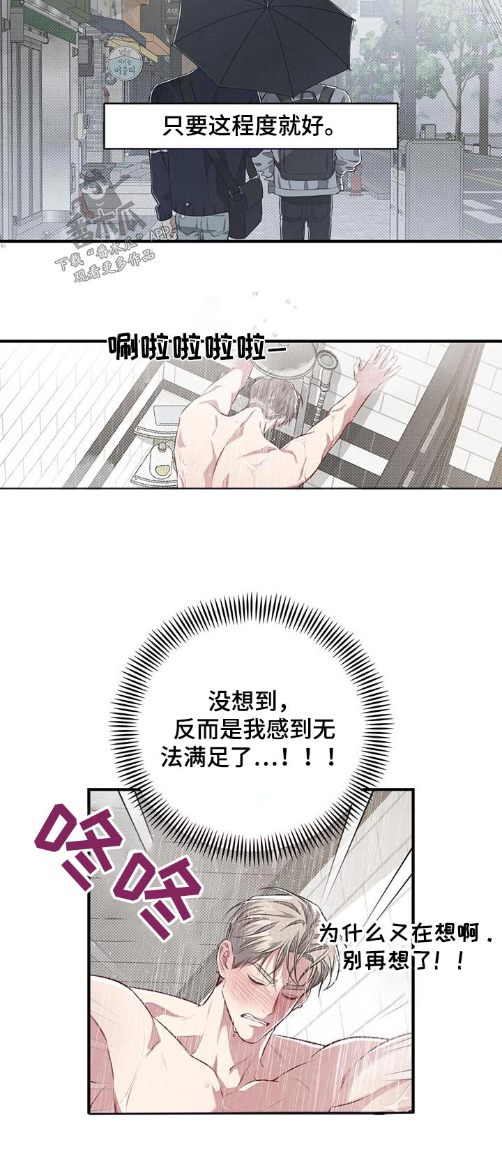 《强行分离》漫画最新章节第37章：保持距离免费下拉式在线观看章节第【1】张图片