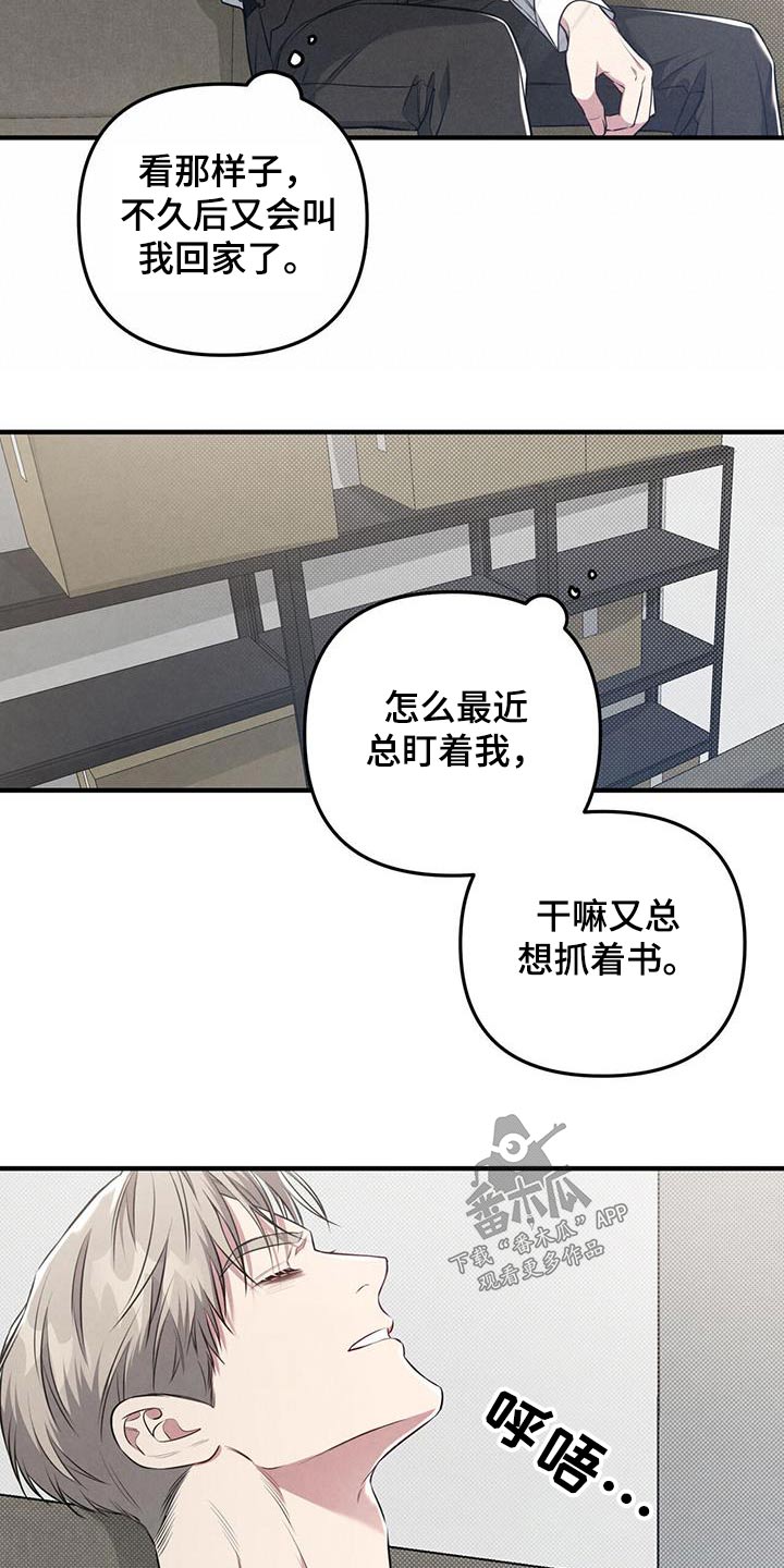 《强行分离》漫画最新章节第37章：保持距离免费下拉式在线观看章节第【14】张图片