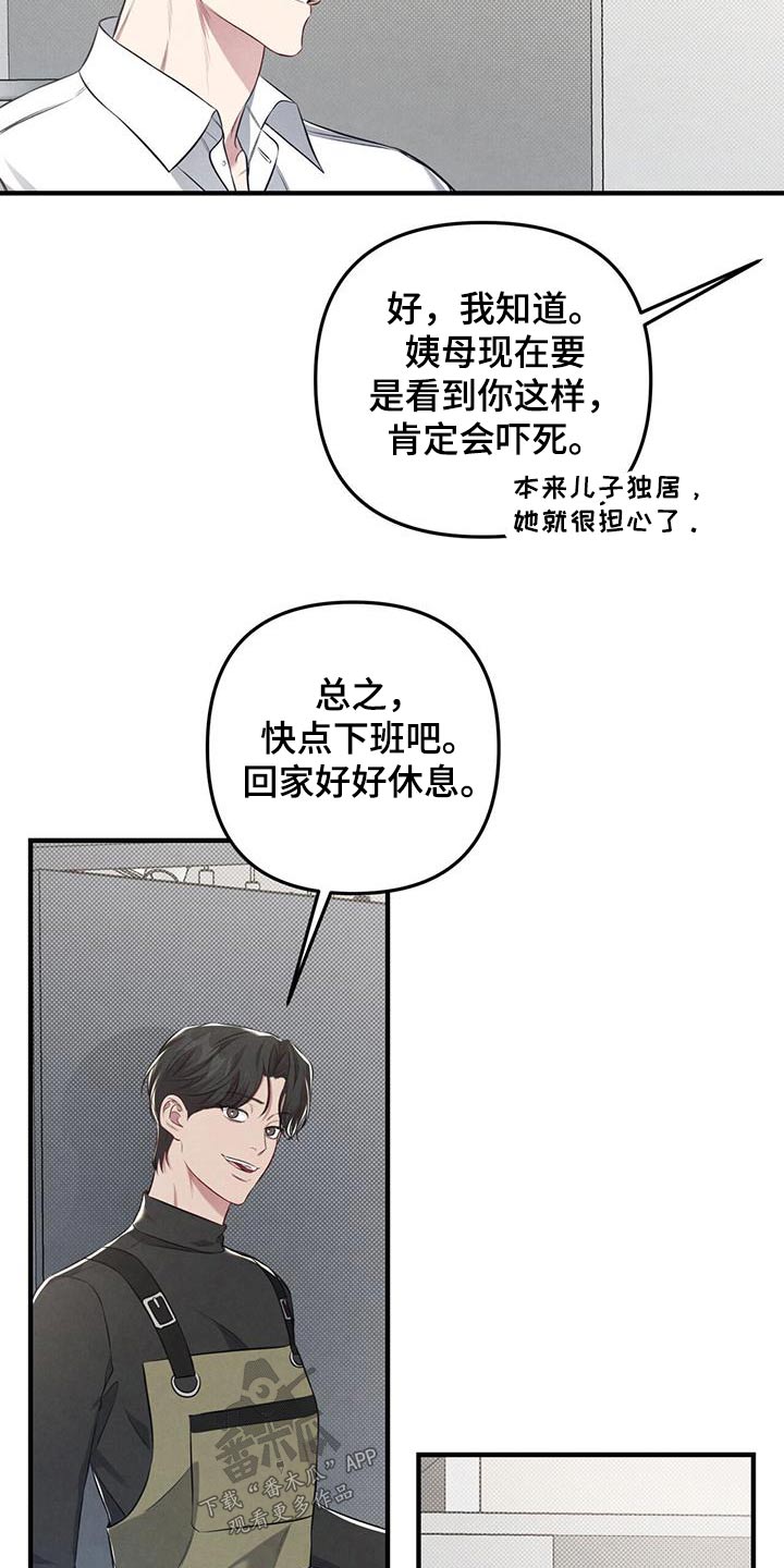 《强行分离》漫画最新章节第37章：保持距离免费下拉式在线观看章节第【16】张图片