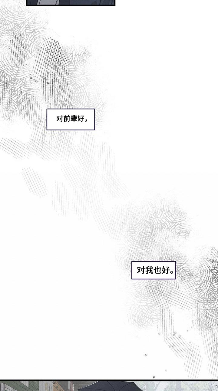 《强行分离》漫画最新章节第37章：保持距离免费下拉式在线观看章节第【2】张图片