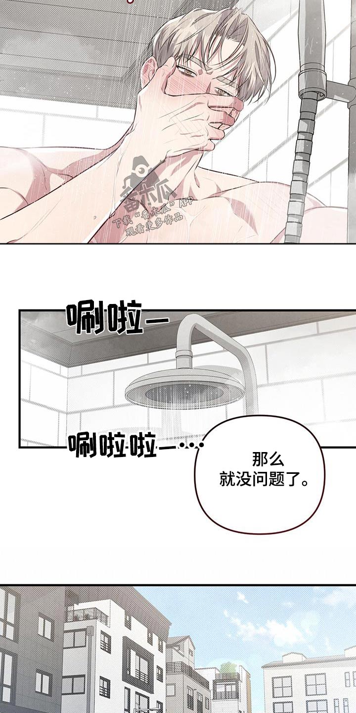 《强行分离》漫画最新章节第38章：争吵免费下拉式在线观看章节第【16】张图片