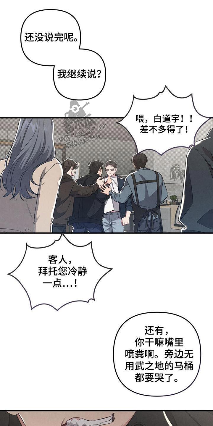 《强行分离》漫画最新章节第38章：争吵免费下拉式在线观看章节第【3】张图片