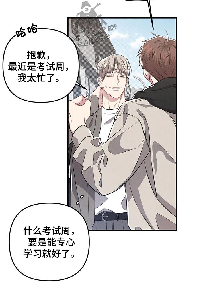 《强行分离》漫画最新章节第38章：争吵免费下拉式在线观看章节第【12】张图片