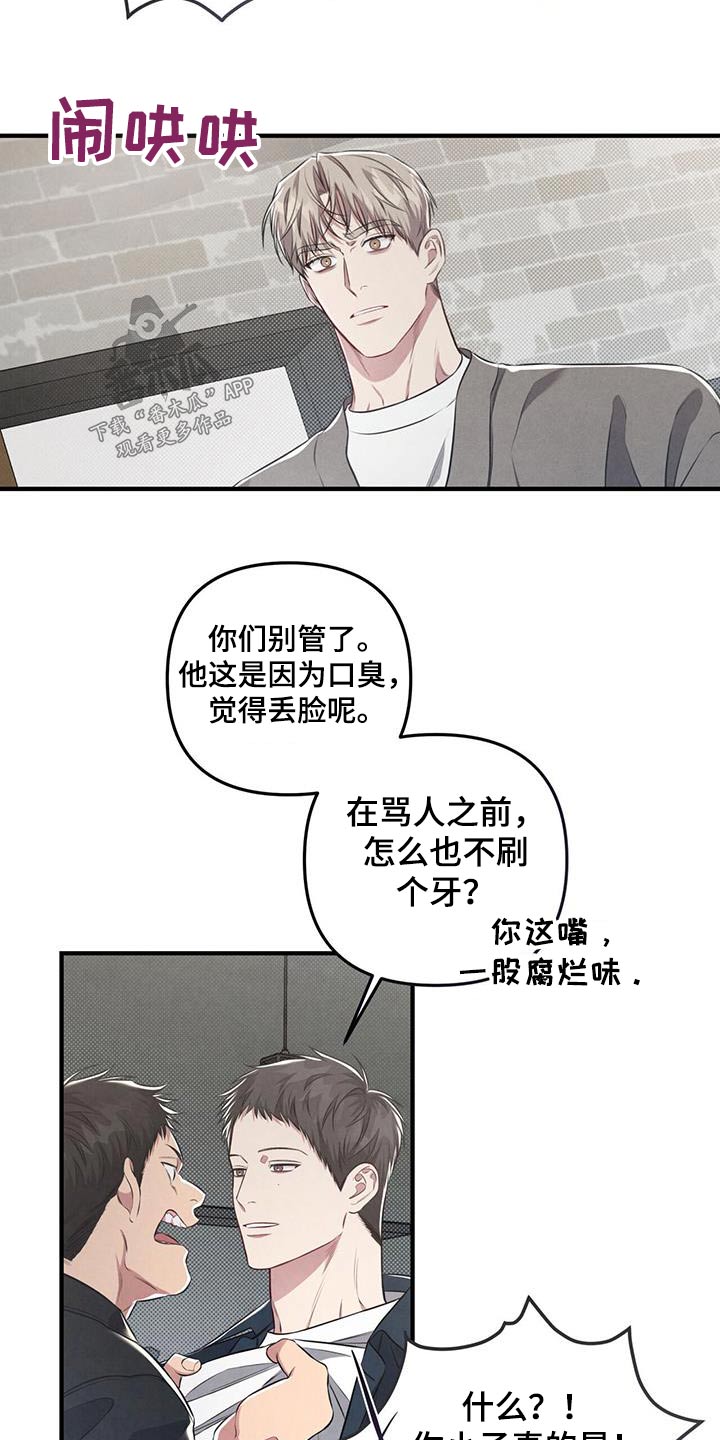 《强行分离》漫画最新章节第38章：争吵免费下拉式在线观看章节第【5】张图片