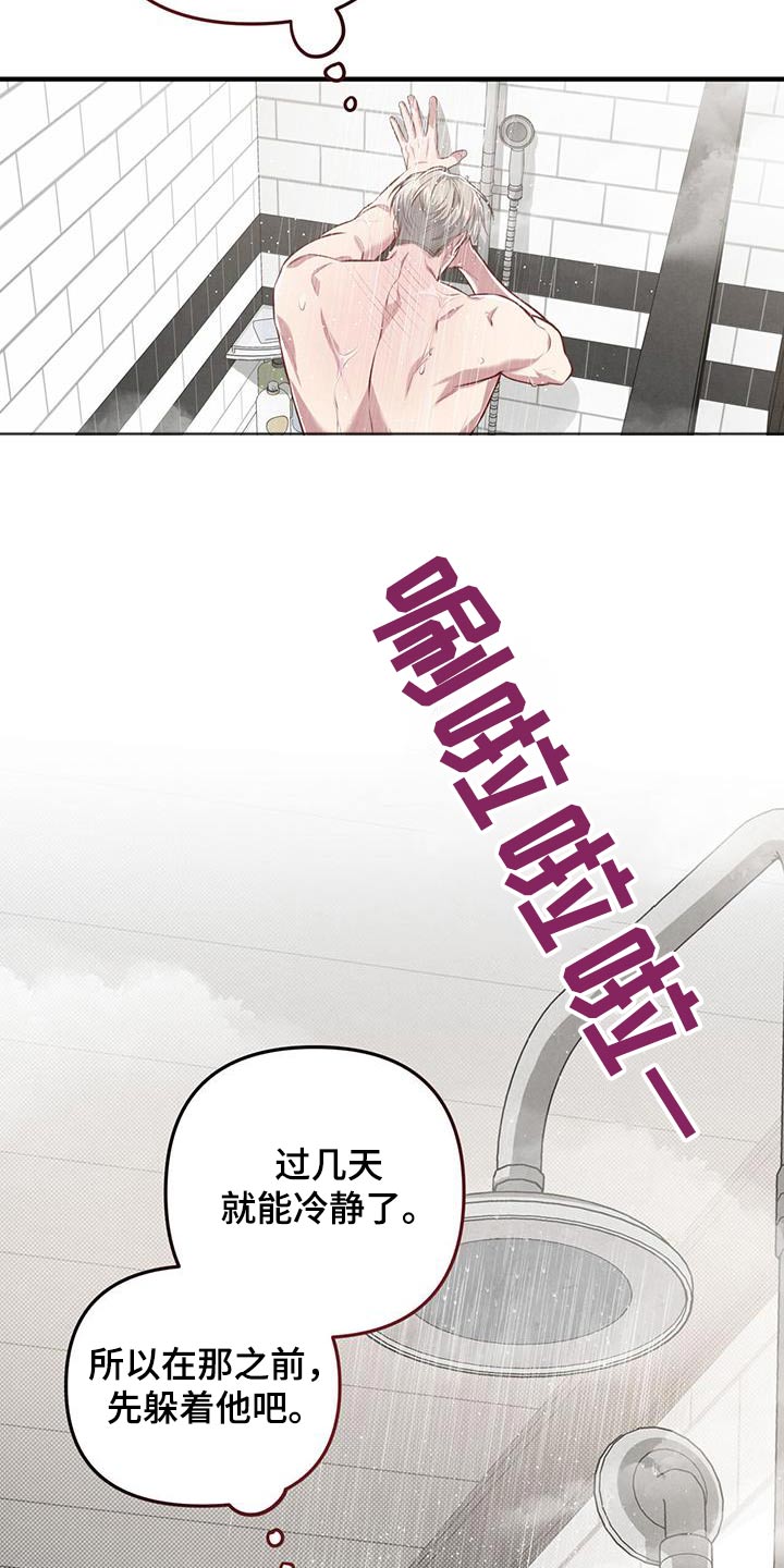 《强行分离》漫画最新章节第38章：争吵免费下拉式在线观看章节第【17】张图片